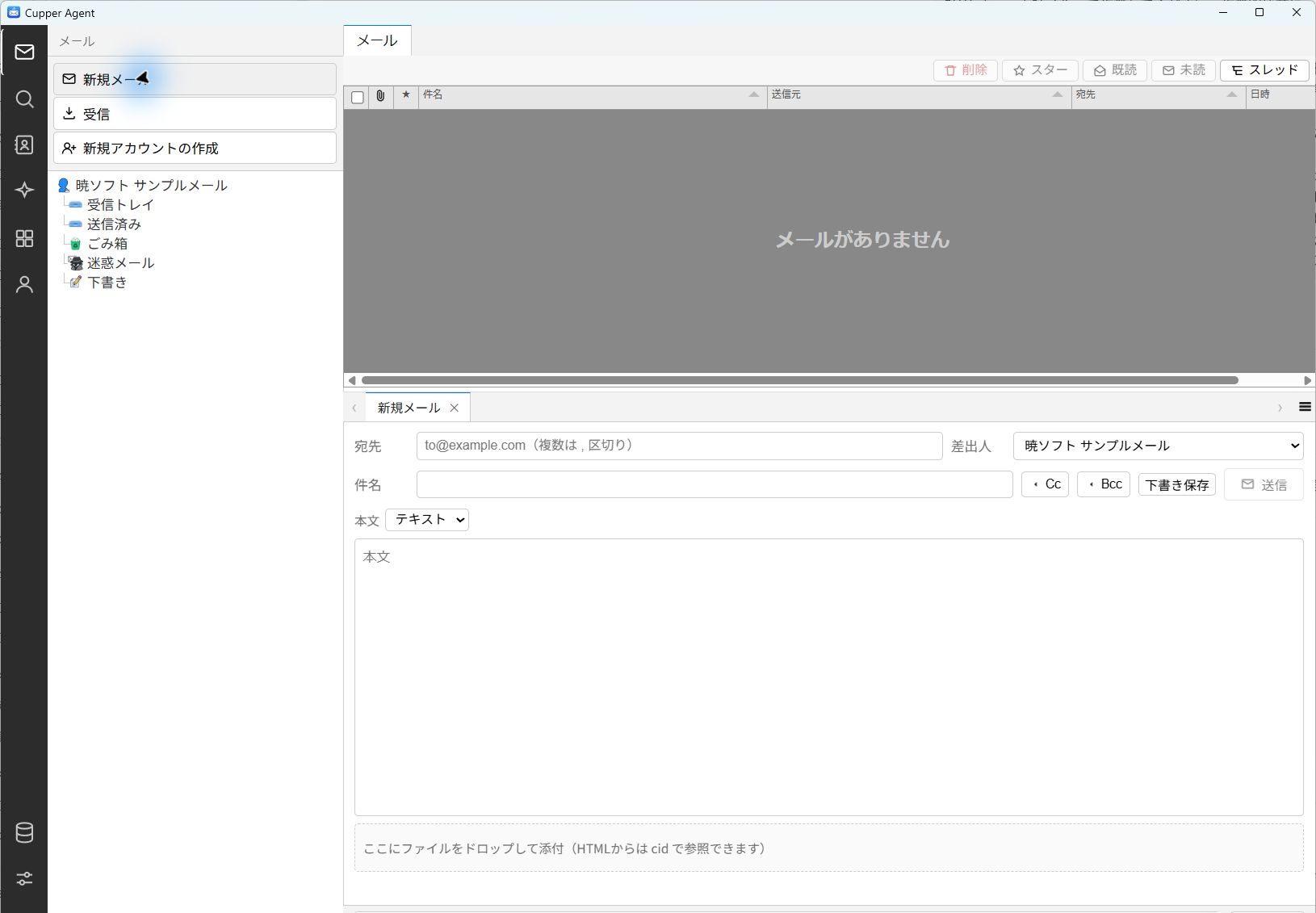 新規メールの作成タブ