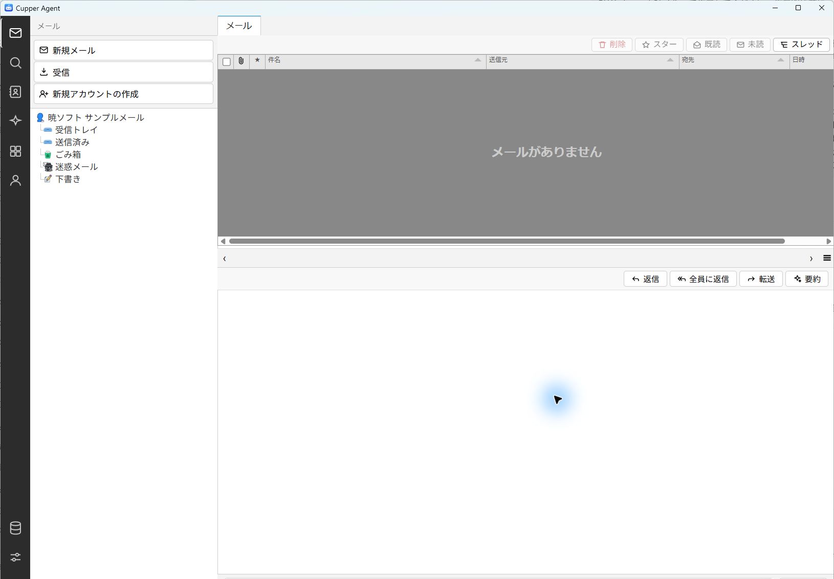 Cupper Agentの起動直後の画面